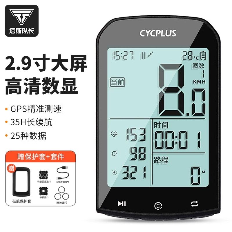 【送保护套】智能GPS码表