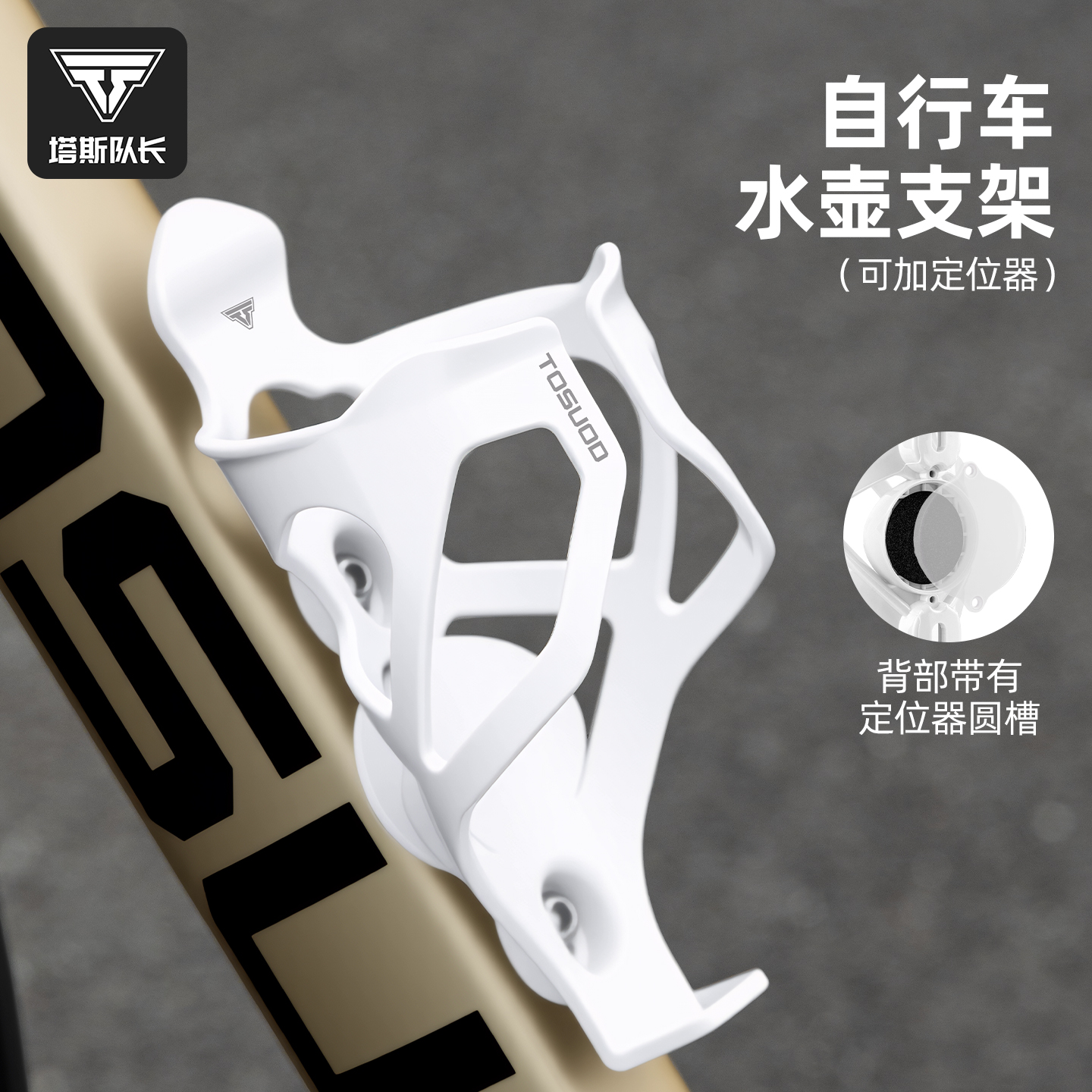 塔斯队长自行车骑行水壶架