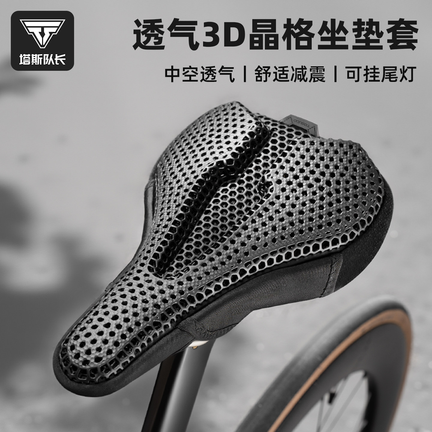 塔斯队长骑行3D打印坐垫套加厚