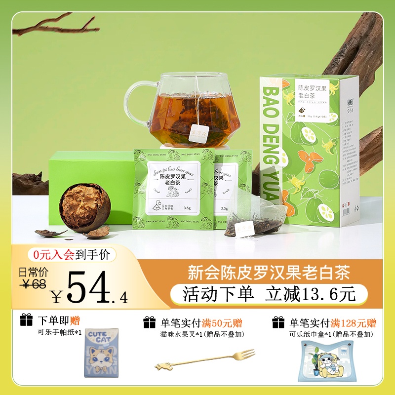 宝登源陈皮罗汉果寿眉老白茶调味袋泡花果茶叶包下午茶办公室饮品