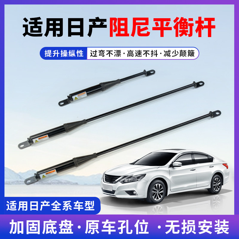 适用日产轩逸天籁骐达颐达途乐骊威骏逸阻尼平衡杆加强件稳固底盘