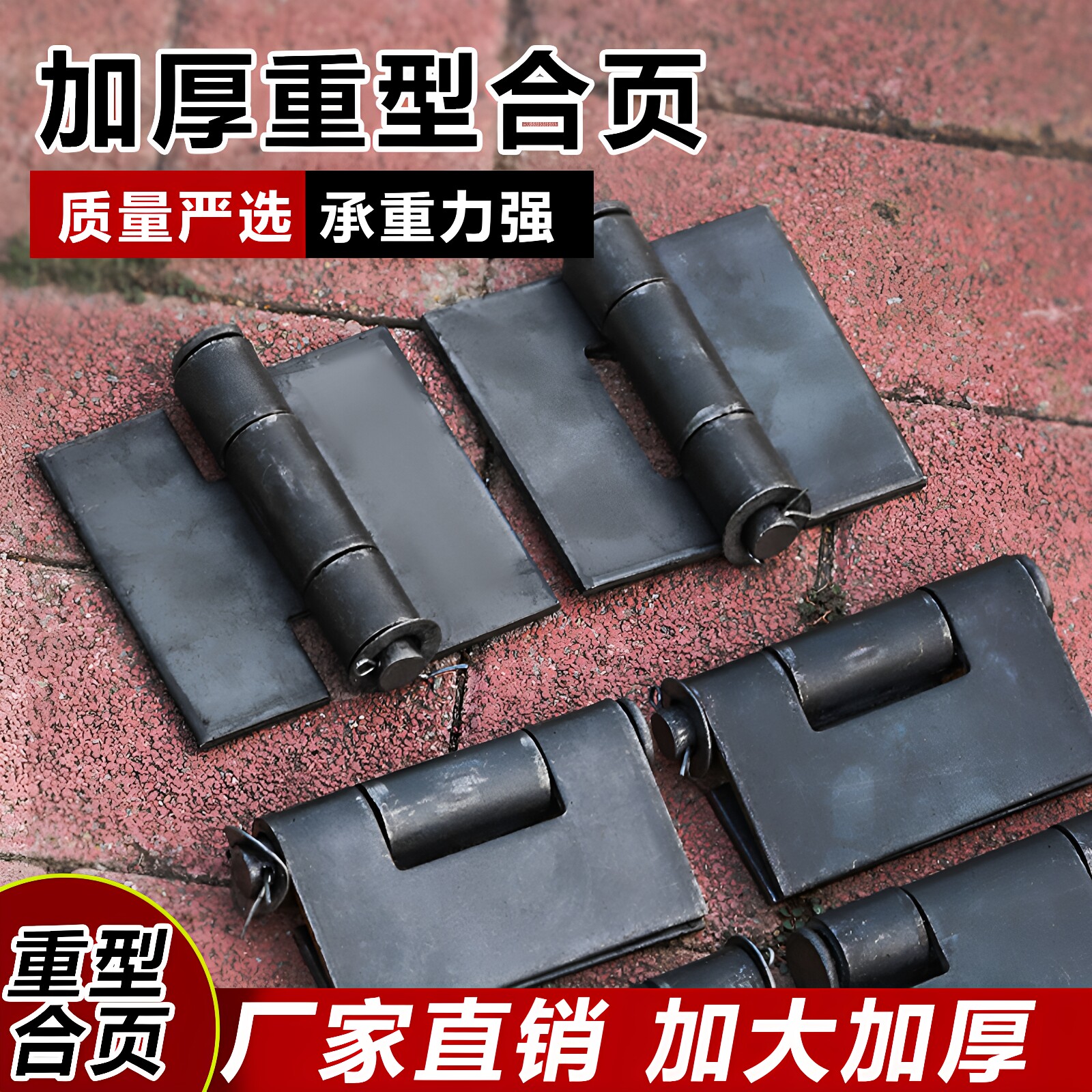 加厚焊接合页铁门铰链电焊合叶汽车车厢合页重型荷叶拆卸折页大全图片