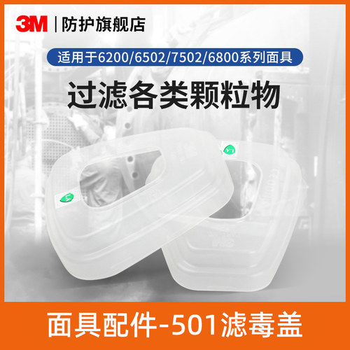 3m固定使用2个装搭配5n11滤毒盒