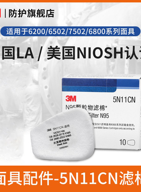 3M防尘过滤棉5N11CN防护防颗粒物KN95 N95双认证级搭配件10片装