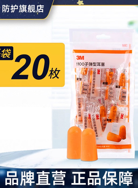 3M泡棉耳塞睡眠旅行隔音工业工厂学生酒店专用舒适降噪耳罩柔软