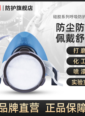 3M硅胶防尘毒面具HF-52工业粉尘防护透气硅胶猪鼻罩面罩打磨煤矿