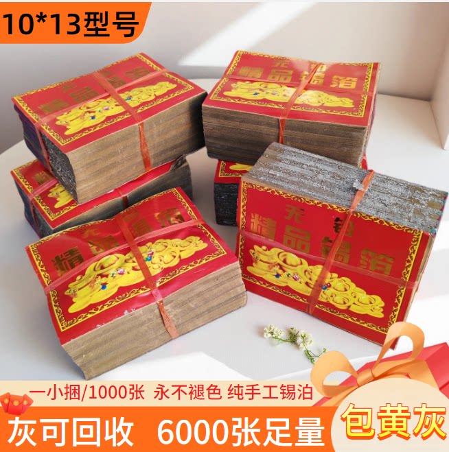 纯手工锡箔纸用品1000张半成品正宗黄灰可回收厂家直销包邮
