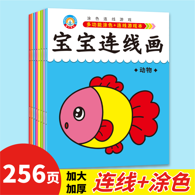 幼儿拼音数学动物交通水果宝宝连线画儿童涂色1-6岁儿童趣味连线