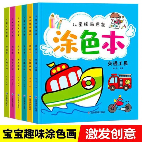 幼儿童简单涂色本入门儿童画画本幼儿启蒙0-3岁宝宝绘画启蒙涂色