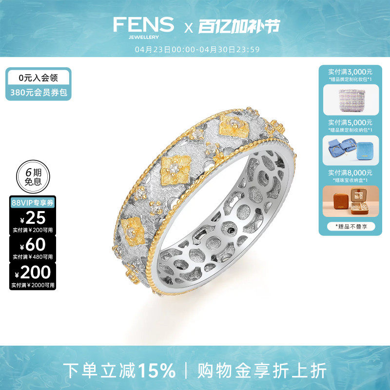 FENS珠宝 浮光织境系列双韵花绽戒指女复古立体镶嵌锆石指环手饰