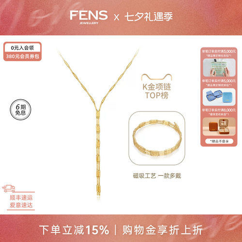FENS珠宝18K金金珠磁吸项链