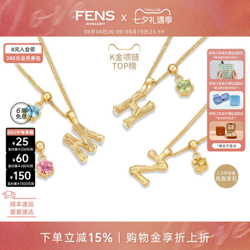 FENS珠宝18K金宝石款字母项链女