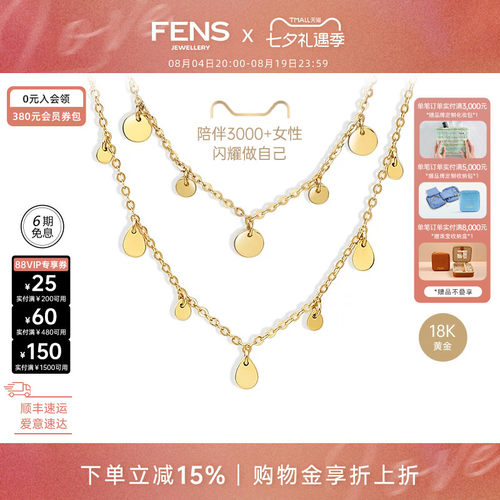 fens珠宝18k金项链纯欲链叠戴友