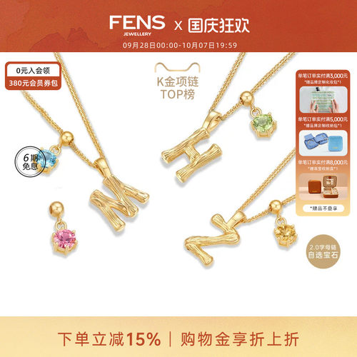 FENS珠宝18K金宝石款字母项链女