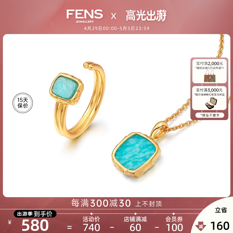 FENS珠宝银镀18K金天河石吊坠项链天然宝石戒指