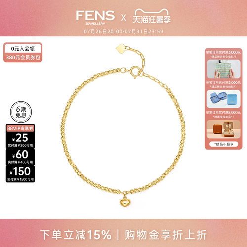FENS珠宝爱心吊坠18K金手链女