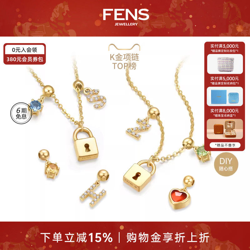 [情人节礼物]FENS珠宝 解锁18K金项链女钻石定制字母宝石锁头吊坠