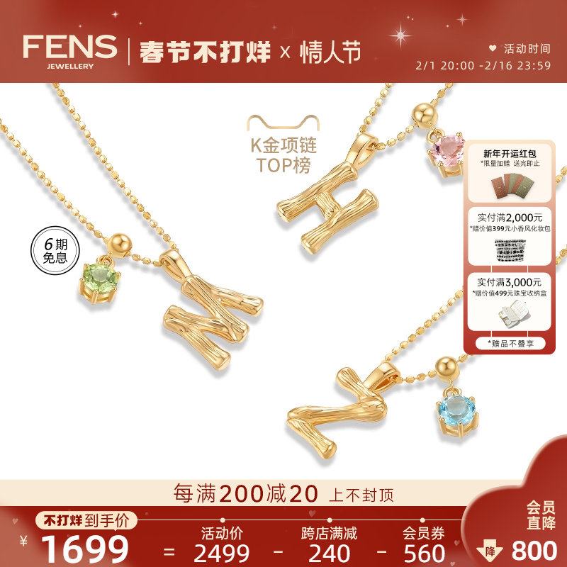【新年礼物】FENS珠宝 字母项链18K金项链女宝石吊坠锁骨链叠戴
