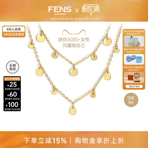 fens珠宝18k金项链纯欲链叠戴友