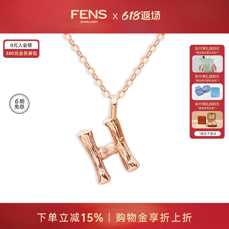 FENS珠宝 字母项链18K金项链女素链玫瑰金吊坠锁骨链
