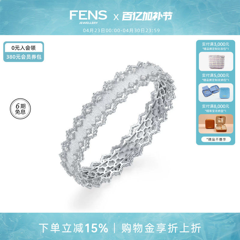 FENS珠宝 浮光织境系列缂丝锆石手镯女复古立体925银镶嵌蕾丝手饰