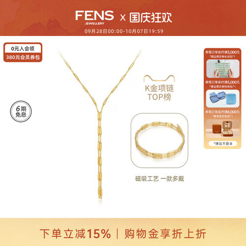 FENS珠宝18K金金珠磁吸项链