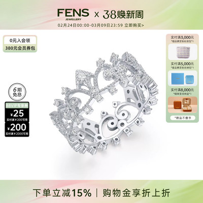FENS珠宝冠冕星枢镶嵌锆石戒指女