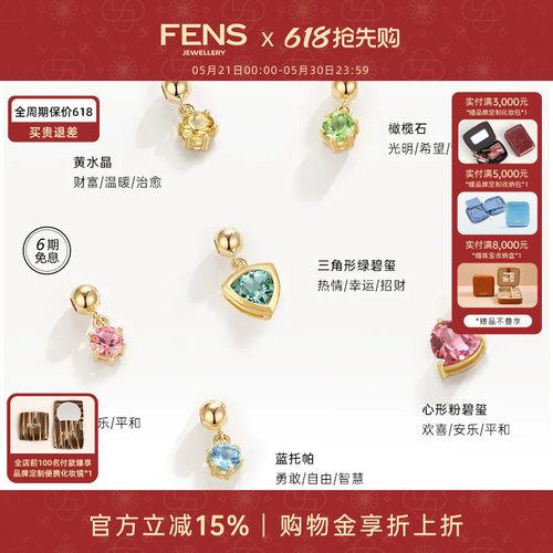 FENS珠宝18K金宝石吊坠DIY配饰