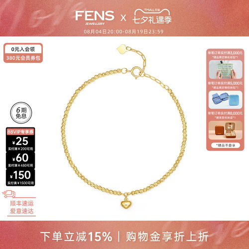 FENS珠宝爱心吊坠18K金手链女