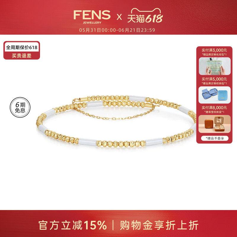 【618狂欢节】FENS珠宝 18K金手镯女白瓷管珠组合弹力镯手饰叠戴