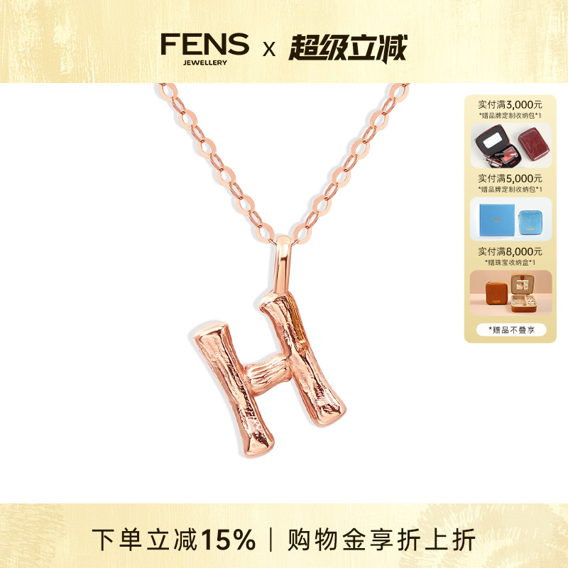 FENS珠宝 字母项链18K金项链女素链玫瑰金吊坠锁骨链