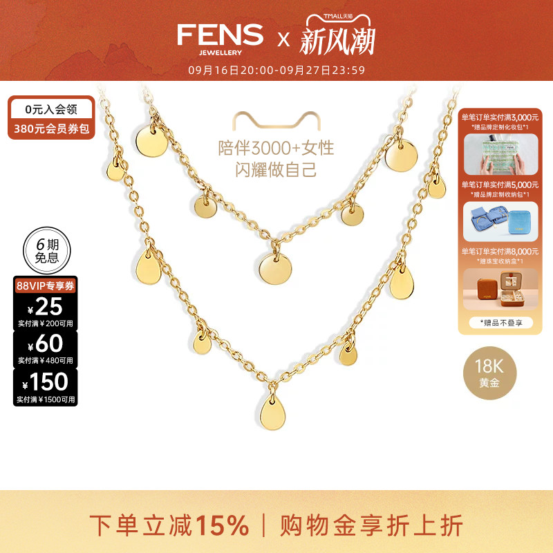fens珠宝18k金项链纯欲链叠戴友