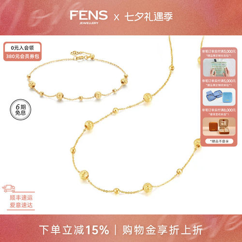 FENS珠宝18K金项链灯笼珠海王链