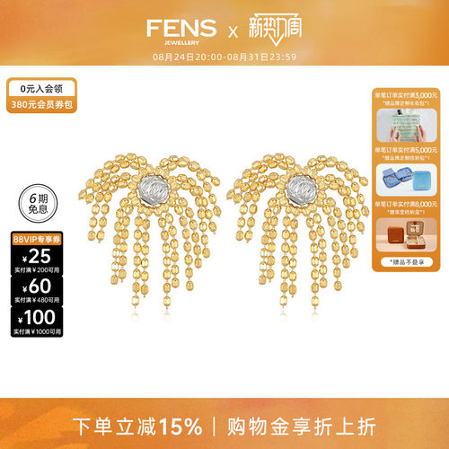FENS珠宝18K金鎏光星芒耳饰女
