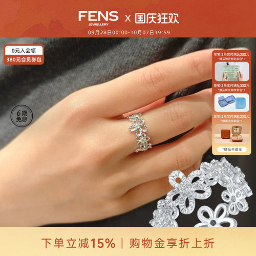 FENS珠宝花间叠序镶嵌锆石戒指
