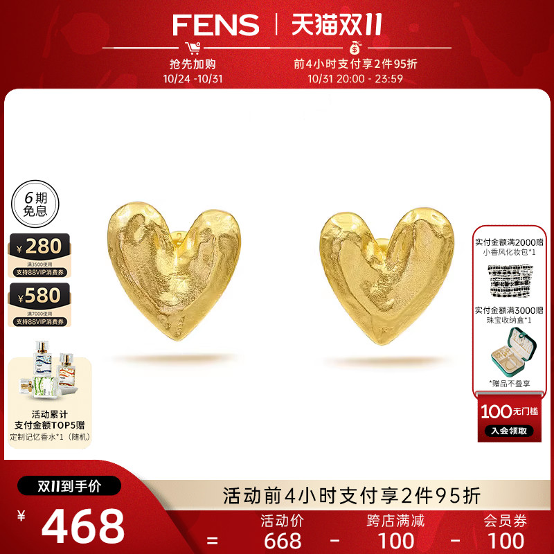 【保价双11】FENS珠宝 银镀18K金爱心耳钉柔软的心耳环耳饰女使用感如何?