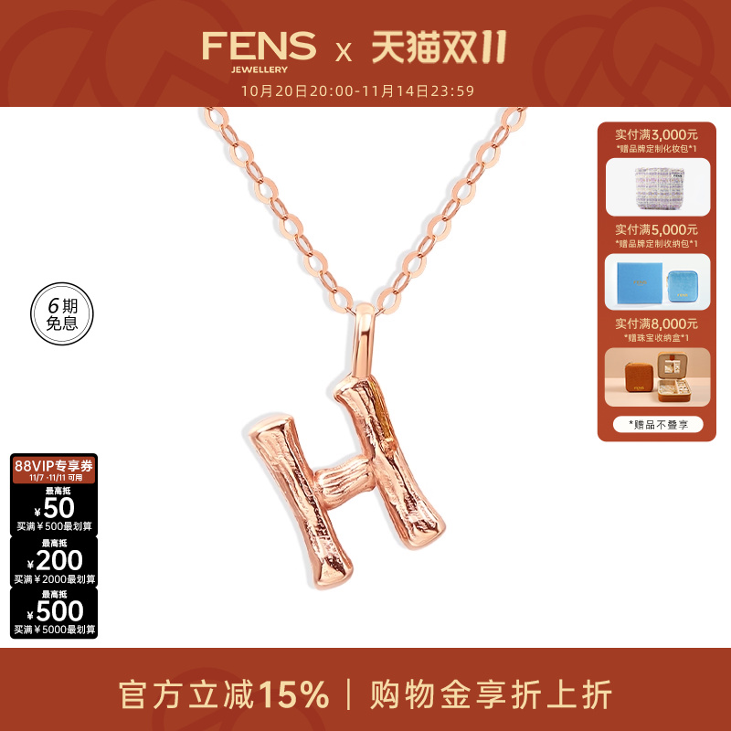 【双11活动】FENS珠宝 字母项链18K金项链女素链玫瑰金吊坠锁骨链
