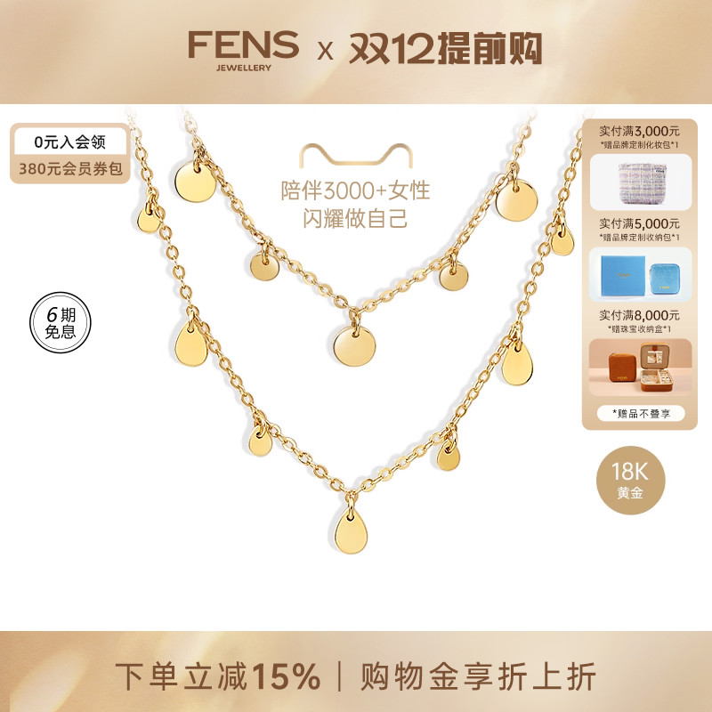 fens珠宝18k金项链纯欲链叠戴友