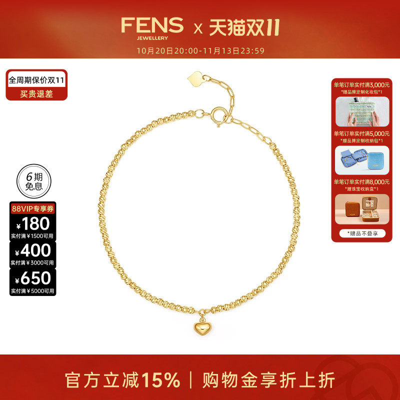 【双11活动】FENS珠宝 18K金手链女珠珠链立体爱心吊坠手饰叠戴
