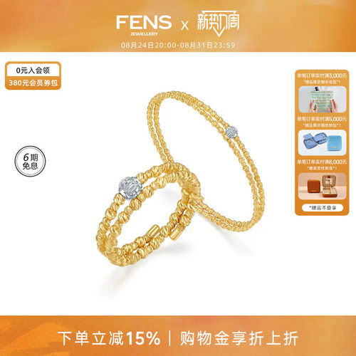 FENS珠宝18K金弹簧分色手镯女