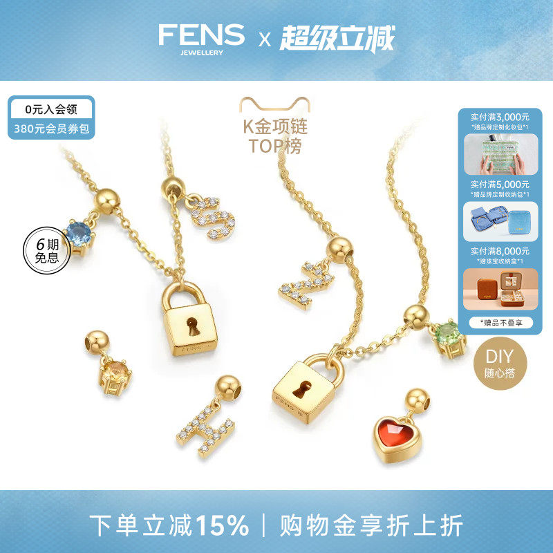 FENS珠宝 解锁18K金项链女钻石定制字母宝石锁头吊坠