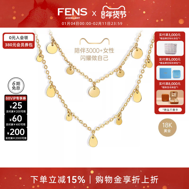 【新年礼物】FENS珠宝 纯欲链18K金项链女锁骨颈链水滴闪片叠戴,珠宝/钻石/翡翠,颈饰,淘宝优惠券,粉丝福利购,淘宝优惠卷