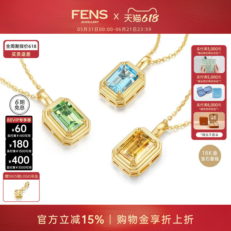 【618狂欢节】FENS珠宝 方糖18K金宝石项链托帕石橄榄石彩宝套链
