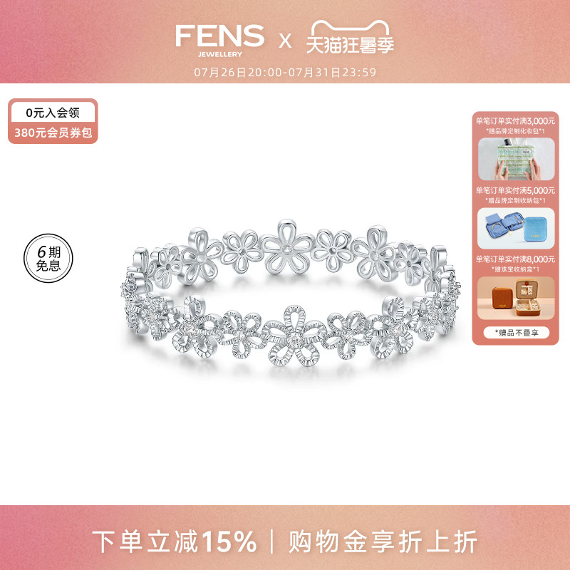 FENS珠宝浮光织境花间叠序手镯女