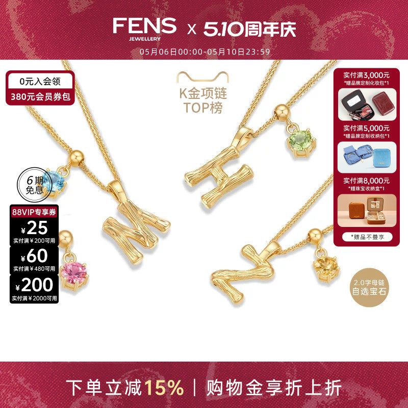 FENS珠宝 字母项链18K金项链女宝石吊坠锁骨链叠戴