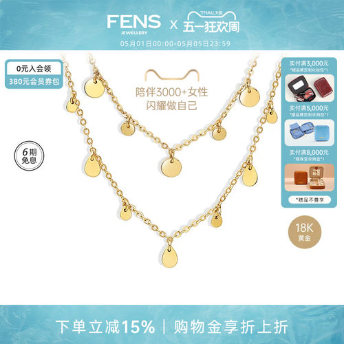fens珠宝18k金项链纯欲链叠戴友
