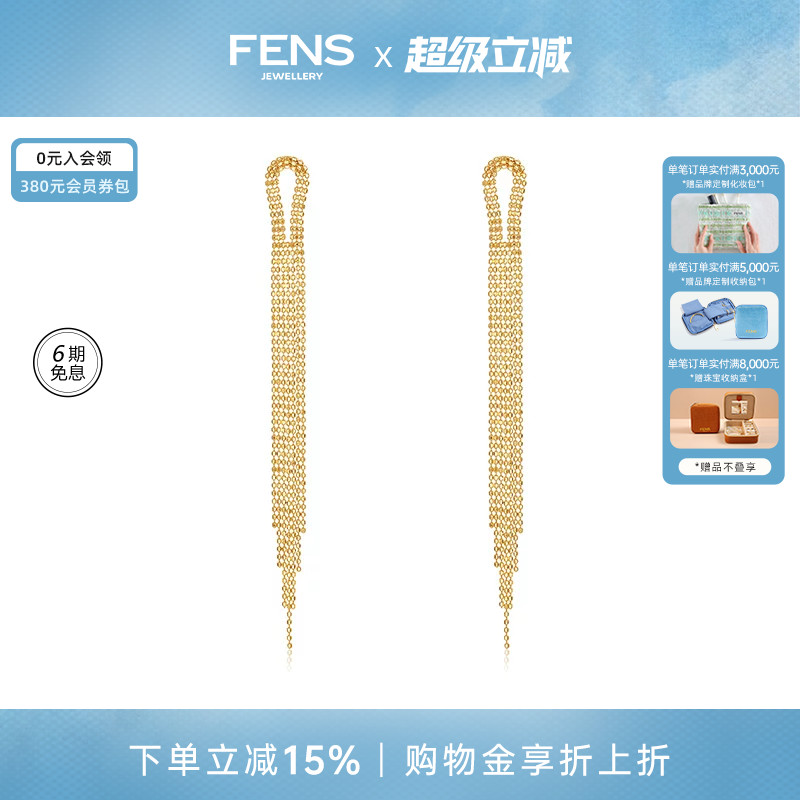 【明星同款】FENS珠宝 18K金耳钉女渐变蕾丝流苏复古典雅耳饰耳环