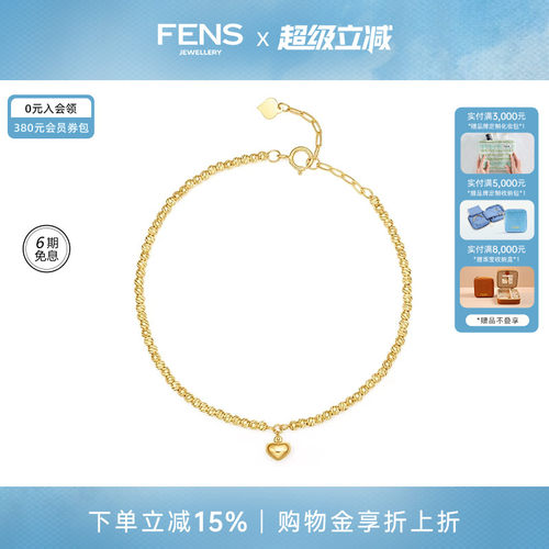 FENS珠宝爱心吊坠18K金手链女