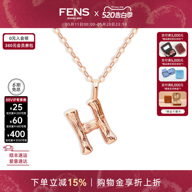【520礼物】FENS珠宝 字母项链18K金项链女素链玫瑰金吊坠锁骨链