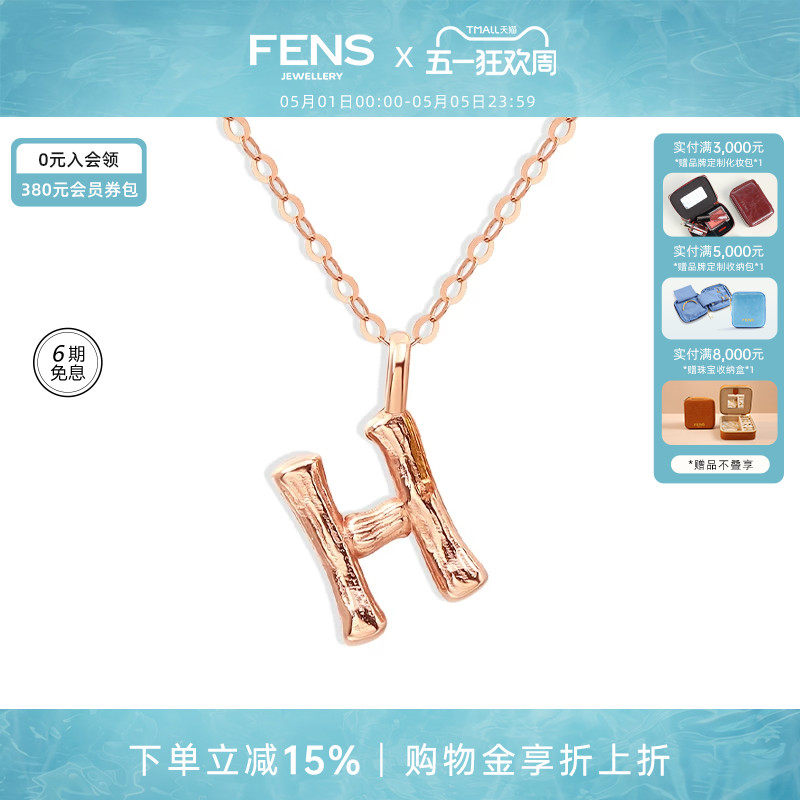 FENS珠宝 字母项链18K金项链女素链玫瑰金吊坠锁骨链